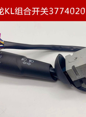 原厂东风天龙KL天锦KR方向盘组合开关大灯转向开关3774030-C3300