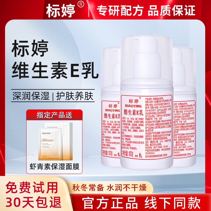 北京医院标婷维生素E乳正品官方旗舰店同款身体乳秋冬面霜3瓶装