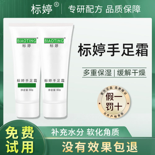 标婷手足霜脚后跟干糙保湿滋润