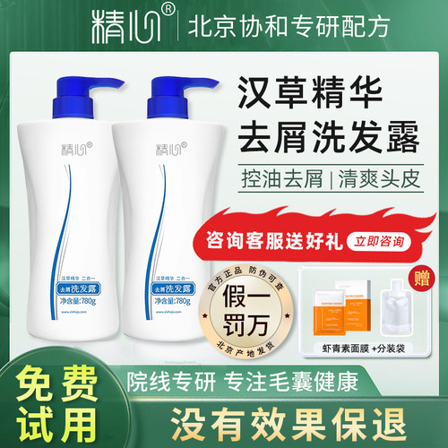 协和医院精心去屑洗发水控油去屑