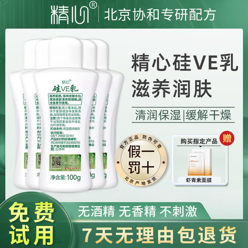 精心硅VE乳保湿护手霜