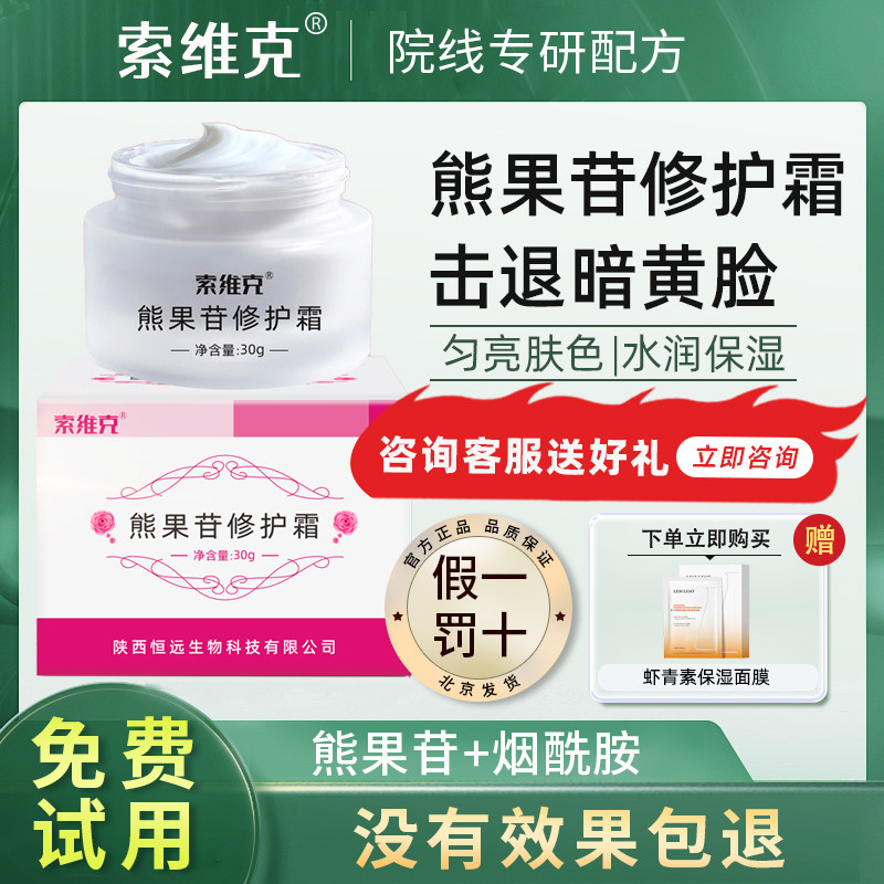 西京索维克熊果苷乳膏修护霜保湿滋润烟酰胺护肤提亮肤色面霜