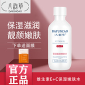 八韵草维生素E C爽肤水保湿 靓颜补水亮肤滋养爽肤淡化细纹嫩肤水