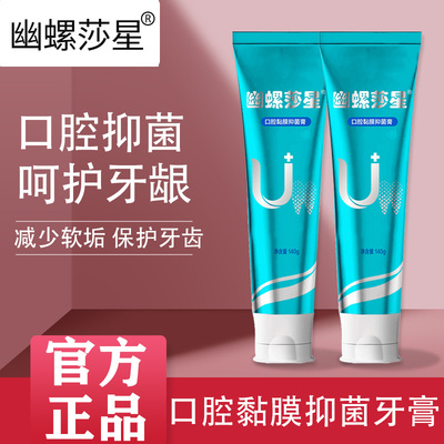 幽螺莎星口腔抑菌牙膏成人140g清洁污垢清新口气异味官方正品