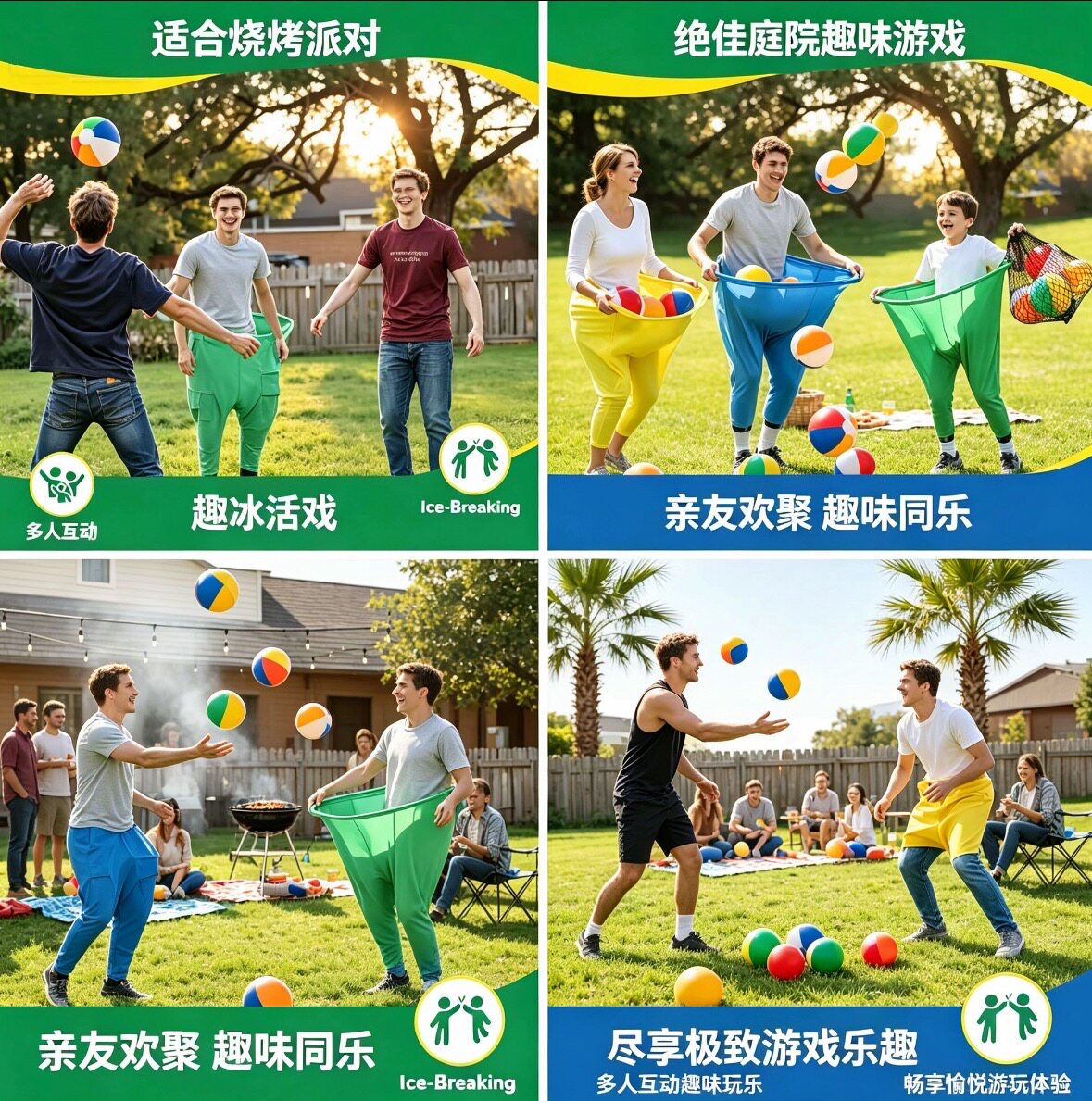 奶奶裤趣味庭院游戏亲子互动投球多人团建玩具球公司学校活动家庭