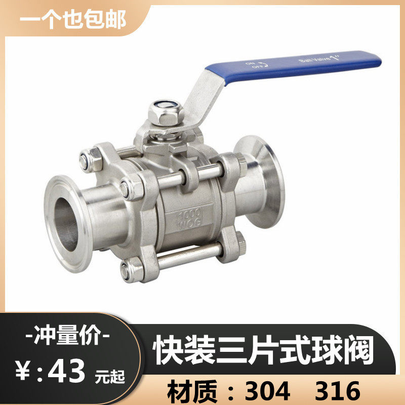 304 316不锈钢快装三片式球阀