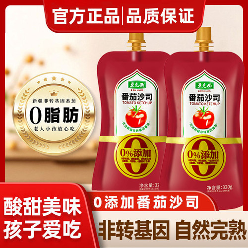 正品番茄沙司320g番茄酱袋装家用儿童汉堡披萨薯条挤压0添加