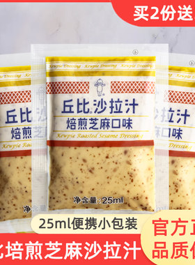 丘比沙拉汁培煎芝麻口味25ml