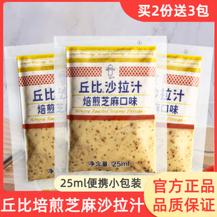 丘比沙拉汁培煎芝麻口味25ml家用小包装蔬菜水果大拌菜汁轻食酱料