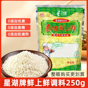 星湖牌鲜上鲜调味料250g/袋商用增鲜固态调味料高鲜度鲜味鲜香宝