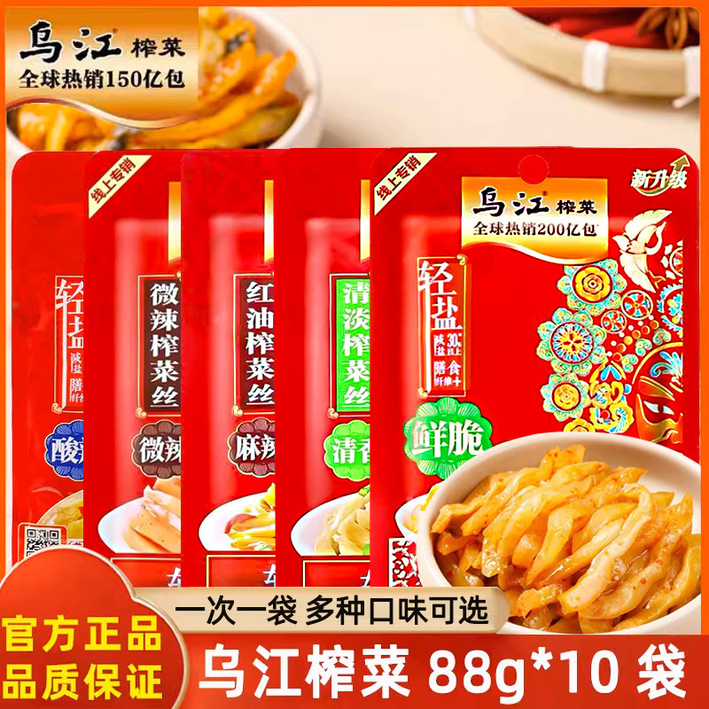 乌江涪陵榨菜80g*10袋鲜脆榨菜丝小包装开味下饭菜咸菜佐餐小菜,水产肉类/新鲜蔬果/熟食,腌制/榨菜/泡菜,淘宝优惠券,粉丝福利购,淘宝优惠卷