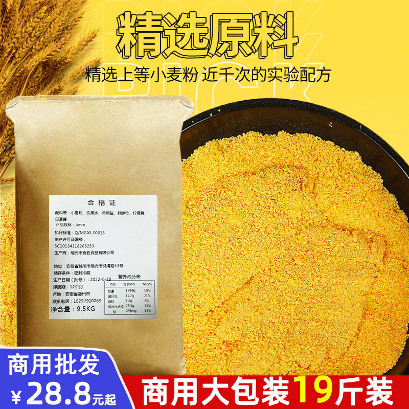 面包糠商用大包装油炸香酥脆皮炸鸡排鸡柳金黄面包屑烘焙原料包邮