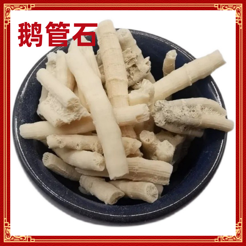 精选鹅管石中药材正品钟乳石钟乳滴乳石珊瑚药用鹅官石粉食品