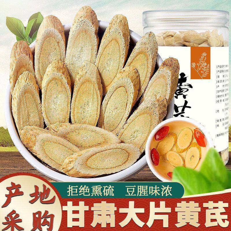 甘肃精选黄芪大片中药材500g克无硫新货泡水喝搭当归党参煲汤喝