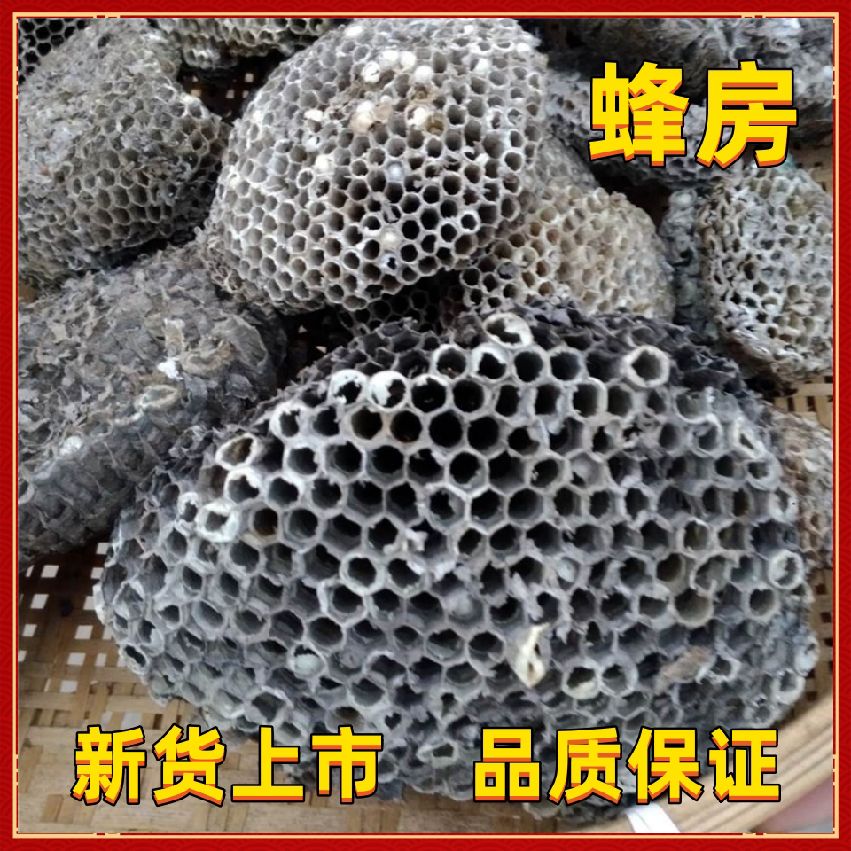 野生正品野蜂窝中药材500g马蜂窝软蜂房黄蜂窝整个新货露蜂房泡茶