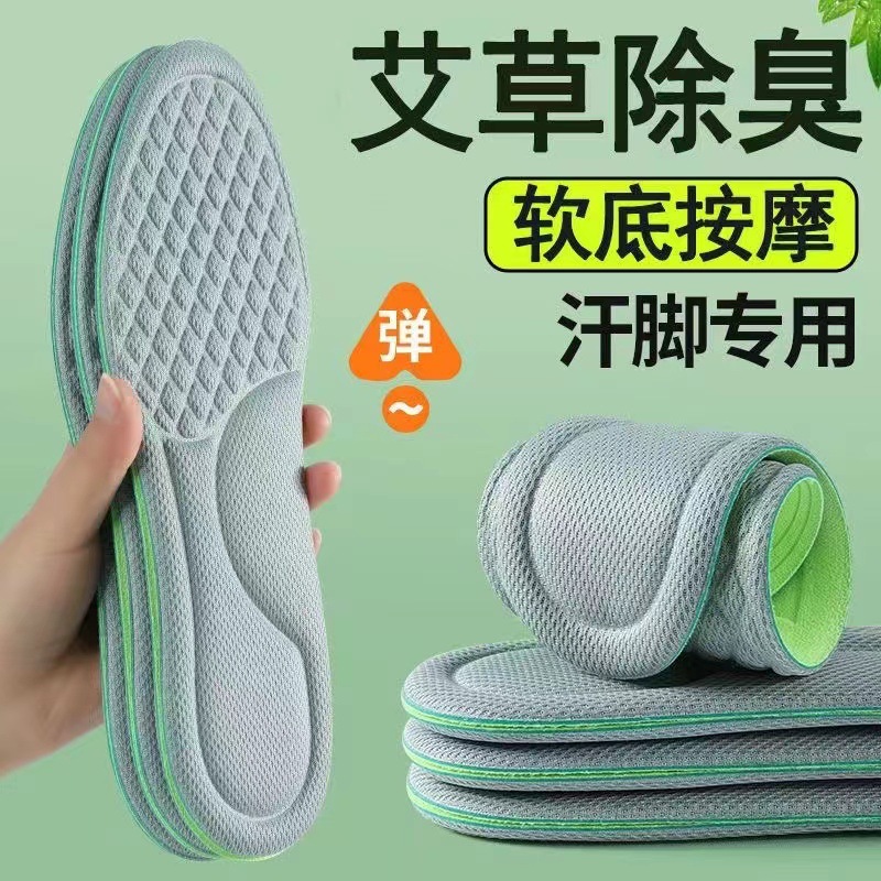踩屎感艾草除臭鞋垫男女士超软运动气垫减震久站不累防脚痛鞋垫子
