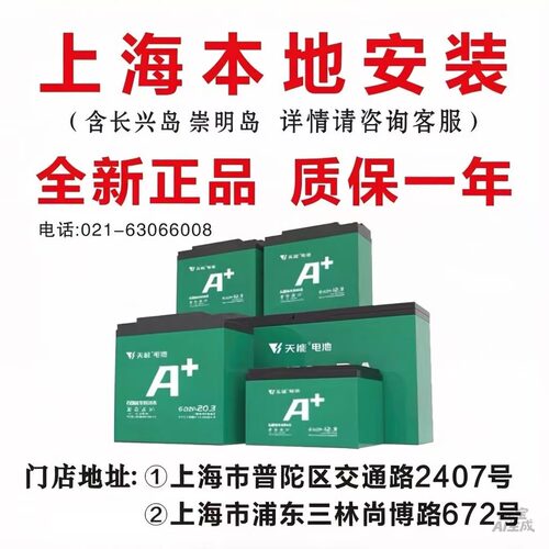 天能电动车电池电瓶上门安装