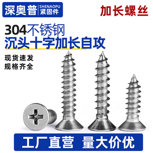304不锈钢加长十字沉头螺丝钉平头长自攻螺丝杆大全2M3M4M5M6mm