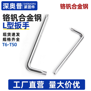 L型铬钒合金钢梅花防盗内角扳手工具 T10T15T20T25T30T45T50