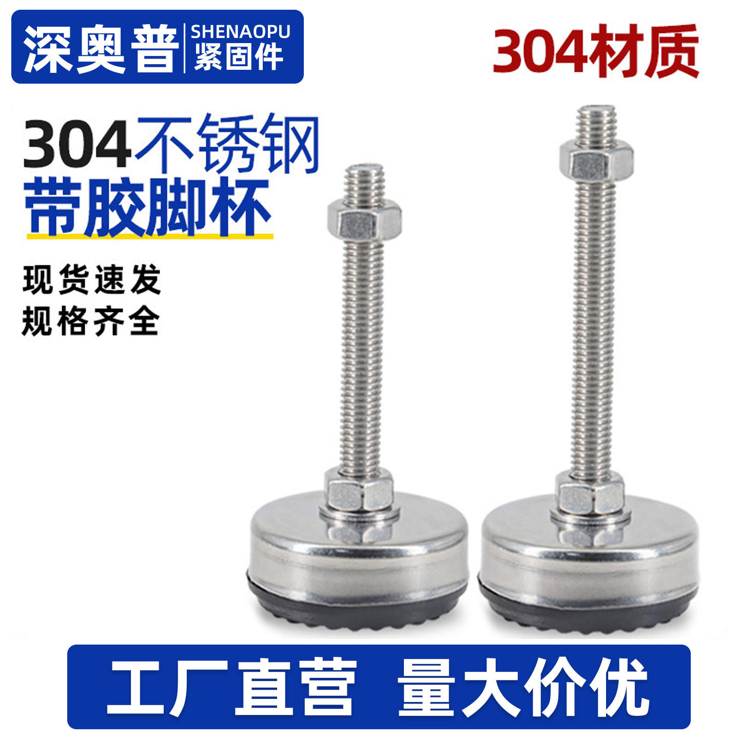 304不锈钢脚杯固定尼龙脚垫带胶平底可调节支撑脚 M6M8M10M12-M20