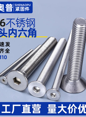 316不锈钢平头沉头内六角螺丝钉螺栓M6M8M10*8/10/12/14/16-100
