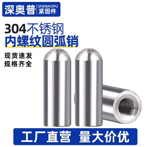 304不锈钢内螺纹圆头圆柱销内牙销钉高精度定位带孔销子M5M6M8M10