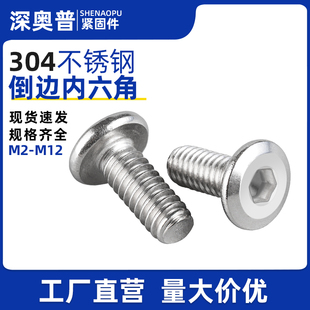 304不锈钢倒边内六角螺丝螺栓家具平圆头螺钉大全M2M3M4M5M6M8M10