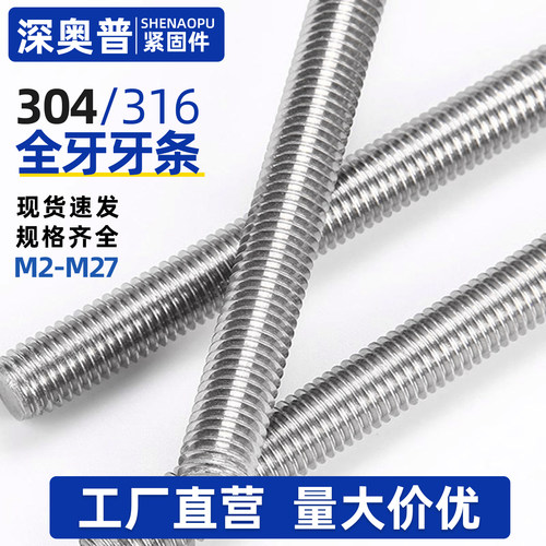不锈钢全螺纹牙棒丝杆牙条