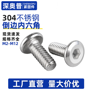 304不锈钢倒边内六角螺丝螺栓家具平圆头螺钉大全M2M3M4M5M6M8M10