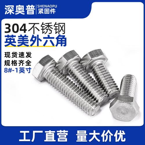 螺栓工厂直营出口品质非标定制