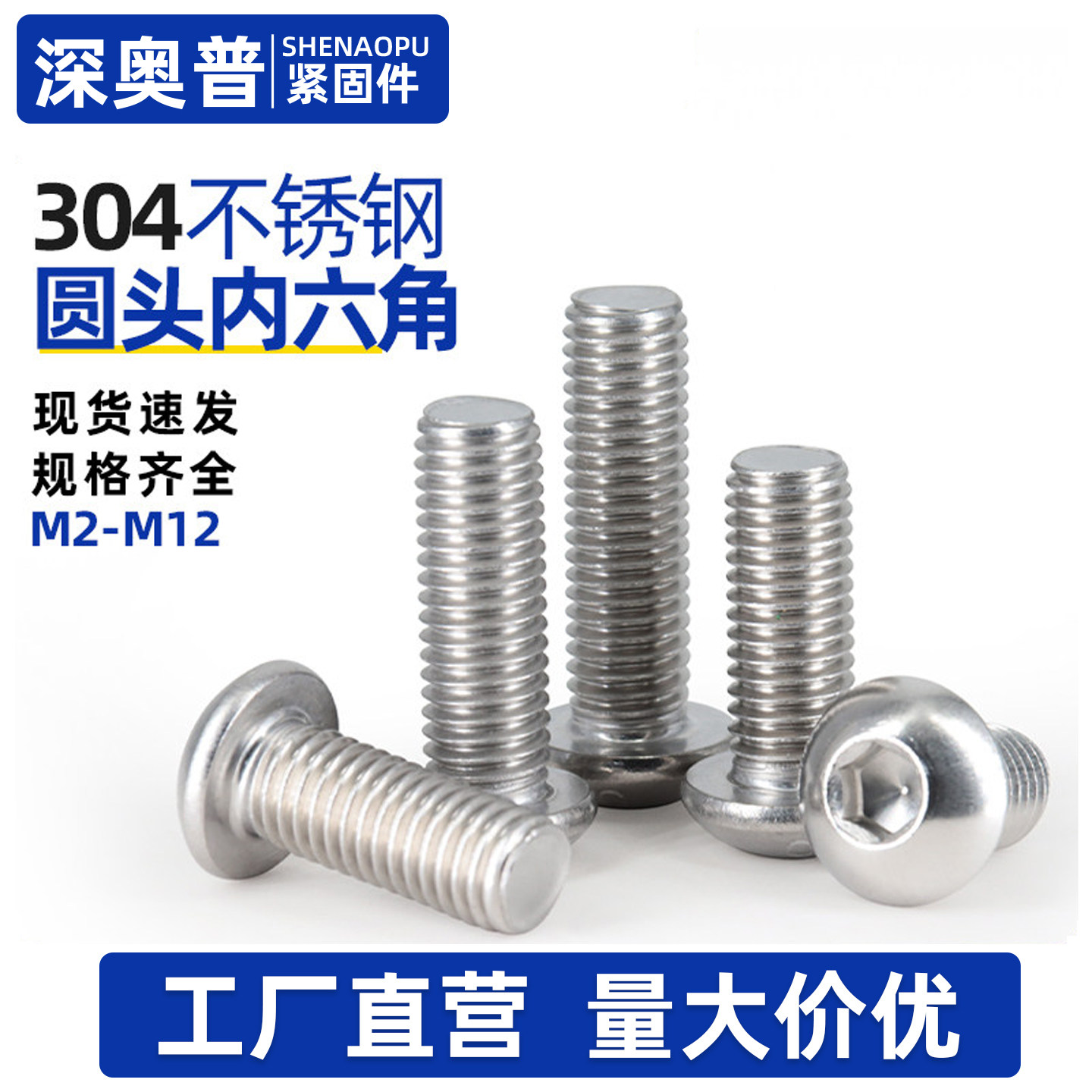 304不锈钢圆头内六角螺丝半圆头螺栓盘头螺钉大全M2M3M4M5M6M8M10