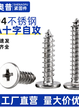 304不锈钢C头十字自攻钉超薄头CA扁平头尖尾螺丝钉M2M3M3.5M4M5M6