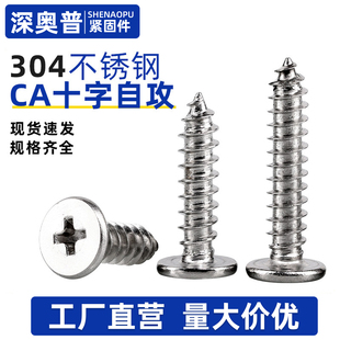 304不锈钢C头十字自攻钉超薄头CA扁平头尖尾螺丝钉M2M3M3.5M4M5M6