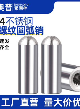 304不锈钢内螺纹圆头圆柱销内牙销钉高精度定位带孔销子M5M6M8M10