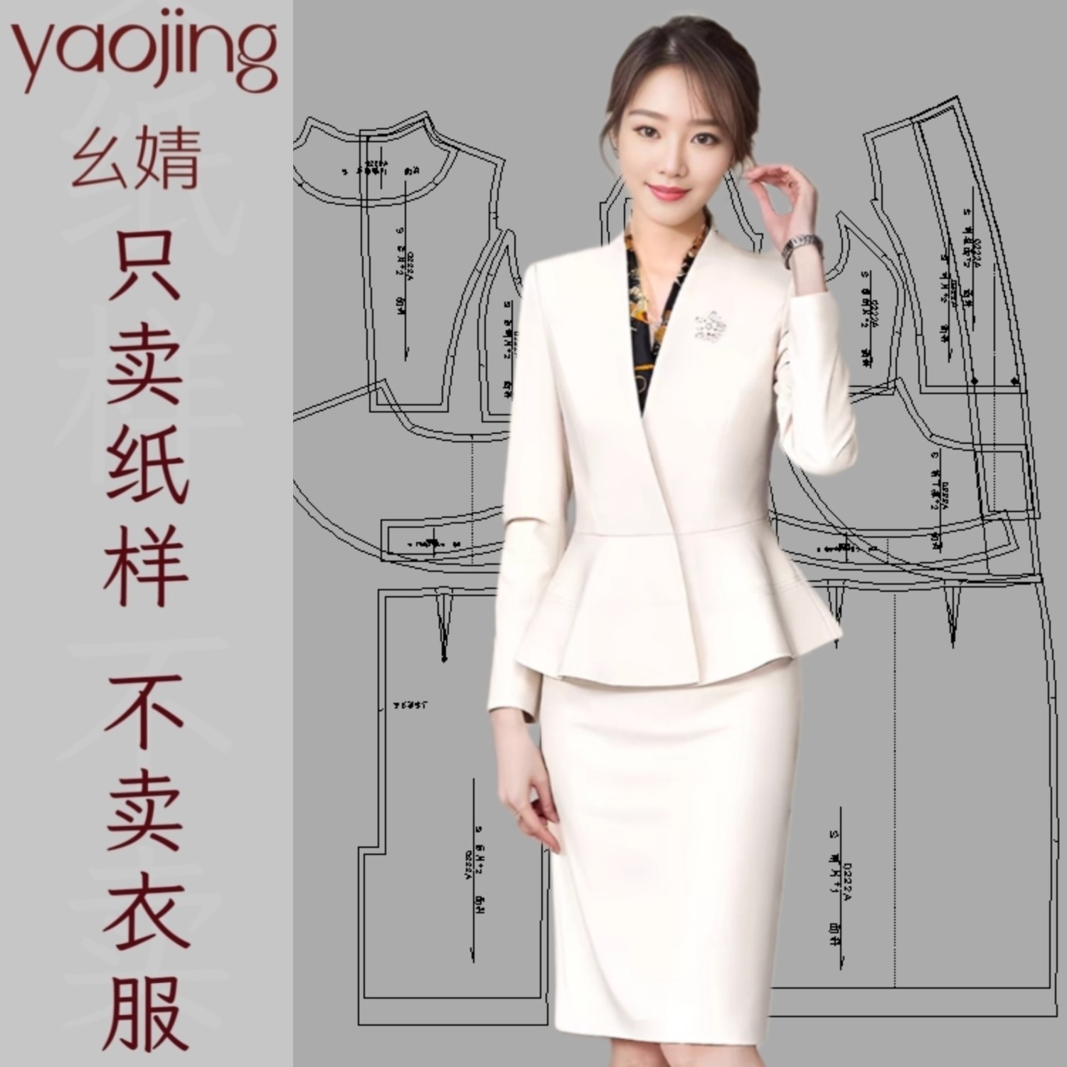 0222时尚职业套裙服装裁剪图纸时尚潮流气质女神范套裙样板纸样
