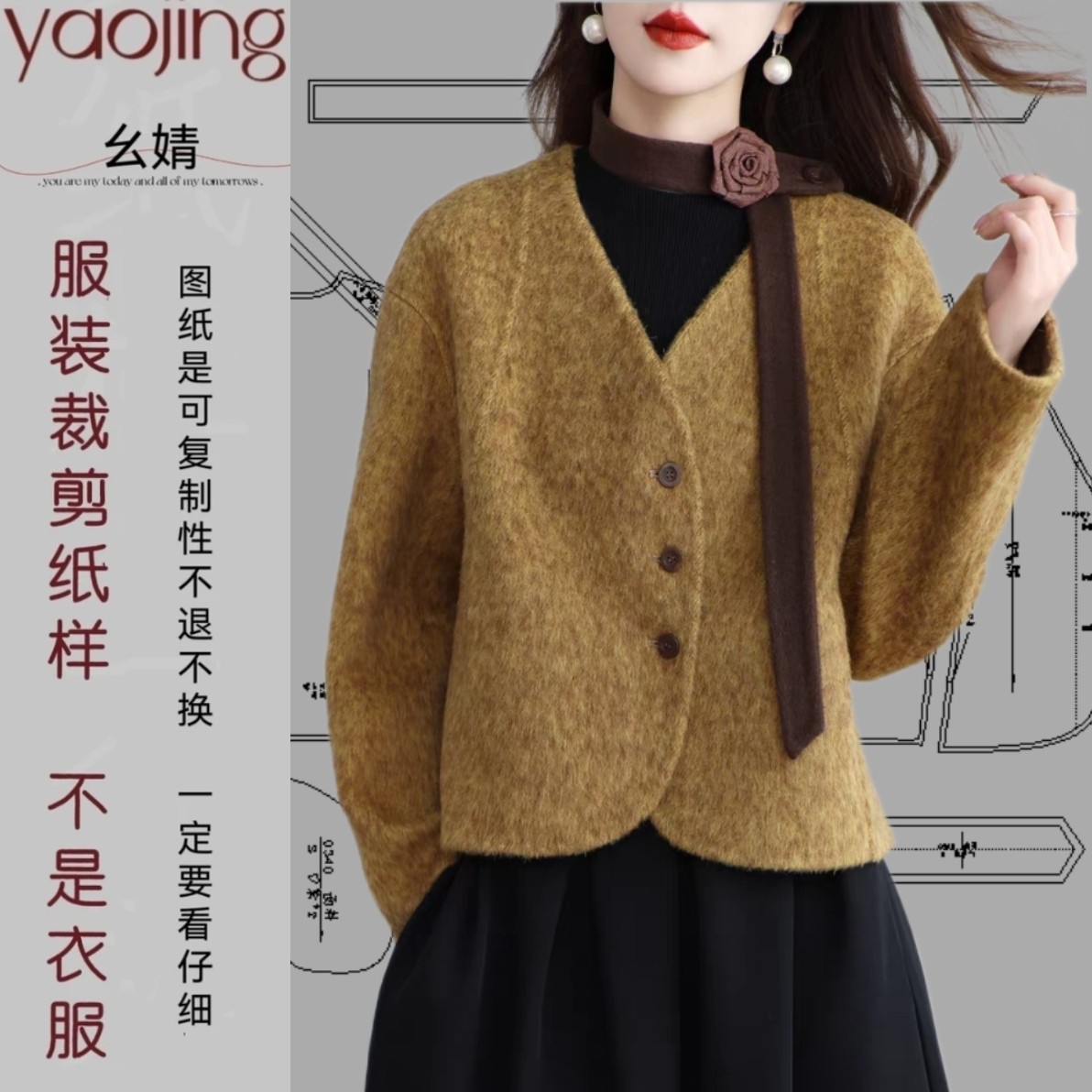 0340双面呢服装纸样裁剪图纸女新款V领羊绒外套样版纸样,居家布艺,其他/配件/DIY/缝纫,淘宝优惠券,粉丝福利购,淘宝优惠卷
