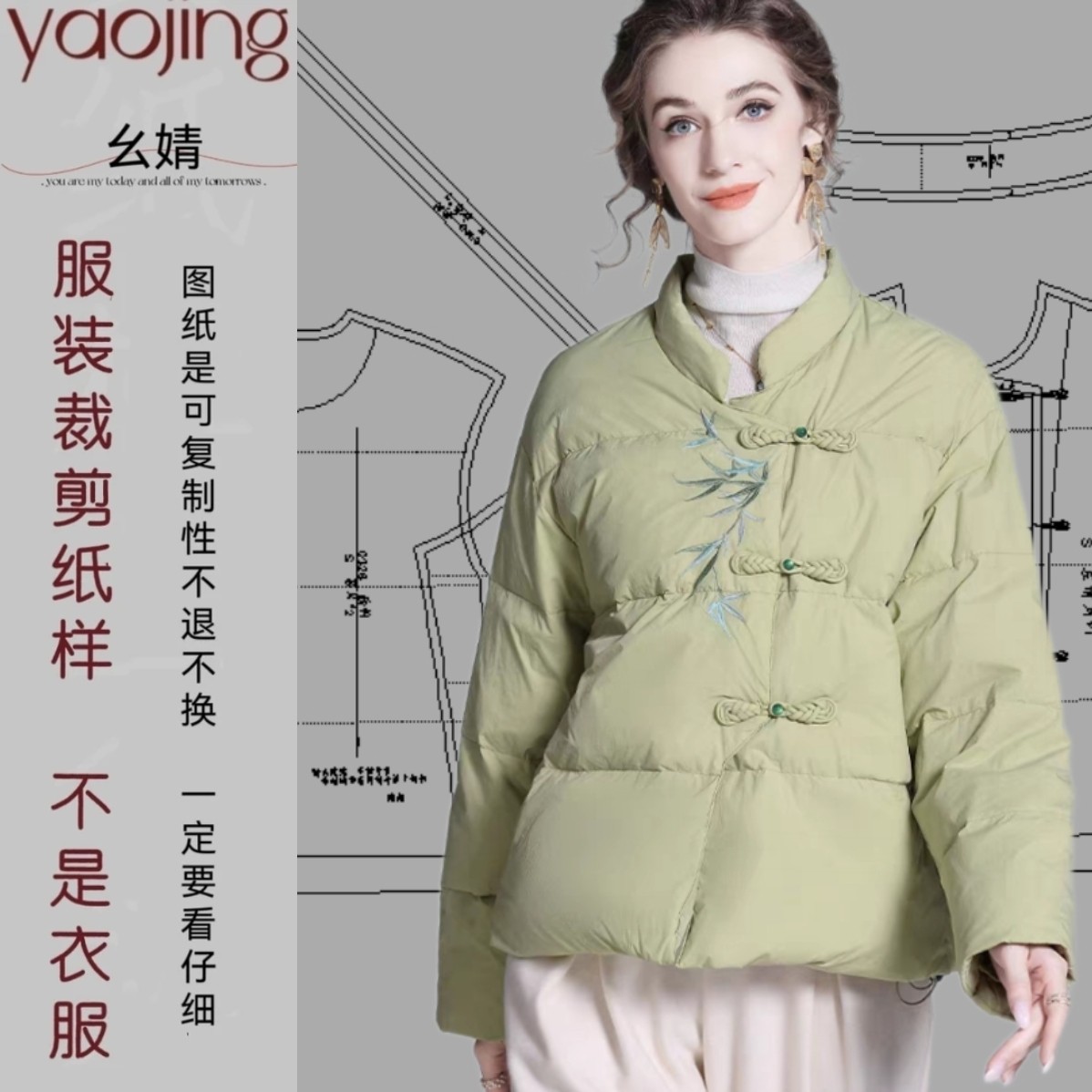 0328国风短款羽绒服女服装纸样裁剪图纸新款中式复古盘扣外套样版