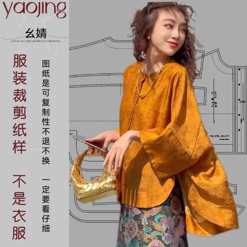 0370新中式国风服装纸样裁剪图纸不规则开叉宽松上衣样版