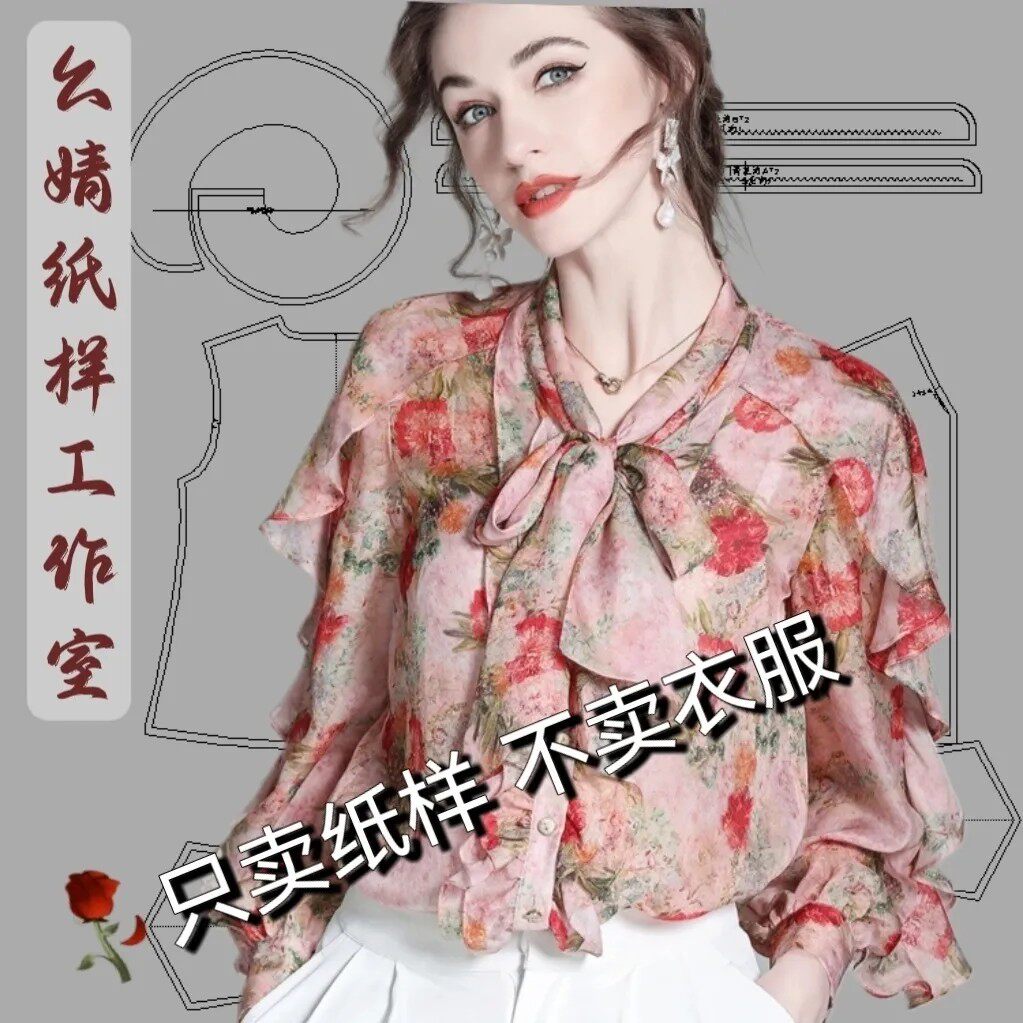 衬衫服装裁剪纸样新款法式荷叶边蝴蝶结真丝衬衣dyi图纸样版0127