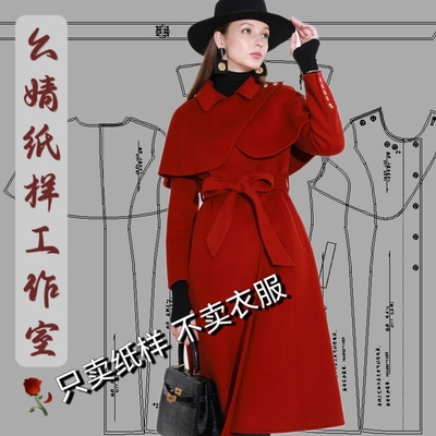 羊绒大衣裁剪纸样女装图纸
