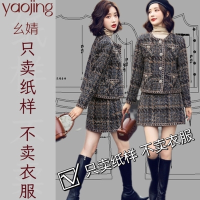 服装裁剪图纸新款小香风套装时尚粗花呢短外套半裙套装纸样0048