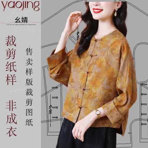 0420国风外套服装纸样裁剪图纸新款缝纫用的国风上衣样版