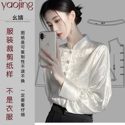 0273国风衬衫服装纸样裁剪图纸改良新中式缎面提花盘扣衬衣样版