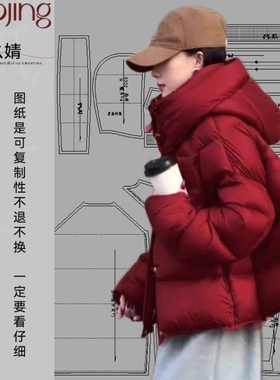 0332短款羽绒服装纸样裁剪图纸新款时尚潮流龟背落肩袖羽绒服样版