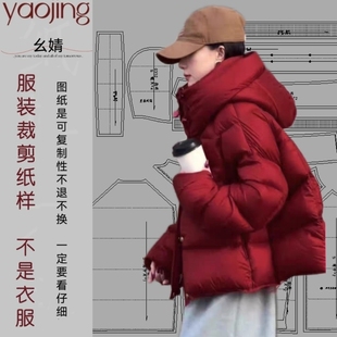 0332短款羽绒服装纸样裁剪图纸新款时尚潮流龟背落肩袖羽绒服样版