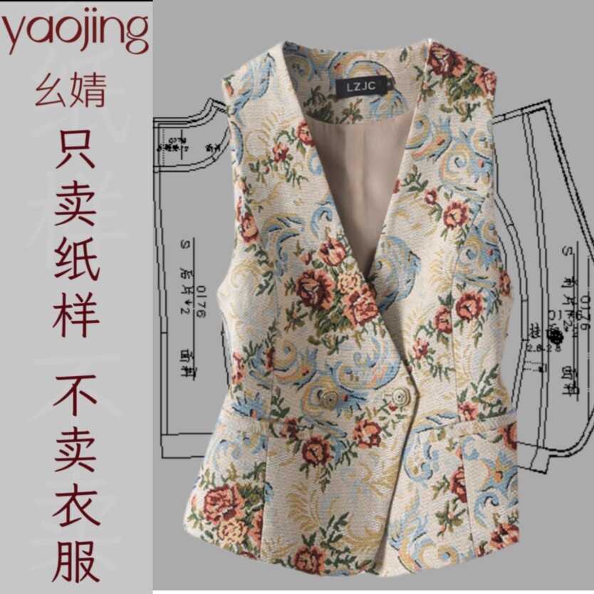 0176女马甲服装裁剪图纸双排扣提花短款中式复古收腰马夹样版图纸