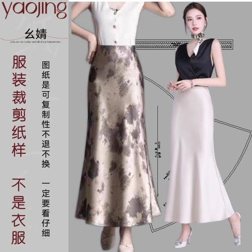 0288鱼尾半裙服装纸样裁剪图新款女经典百搭松紧腰鱼尾裙缝纫样版