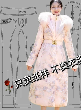羽绒服服装裁剪纸样新款刺绣三合一直充中长款时尚羽绒服样板0167