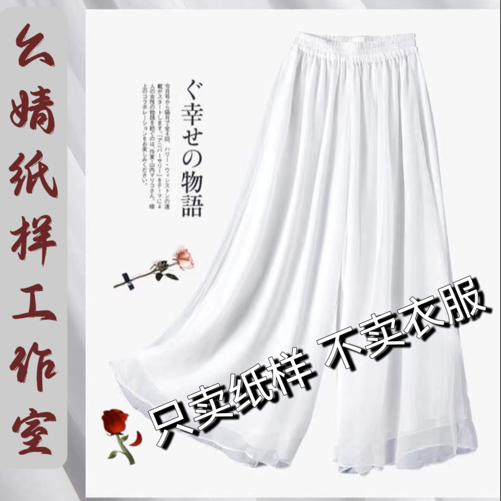 阔腿裙裤服装裁剪纸样夏季新款雪纺松紧腰百搭经典九分裤样版0141