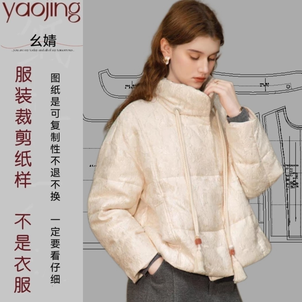 0352新中式服装纸样裁剪图纸提花羽绒服样版图纸